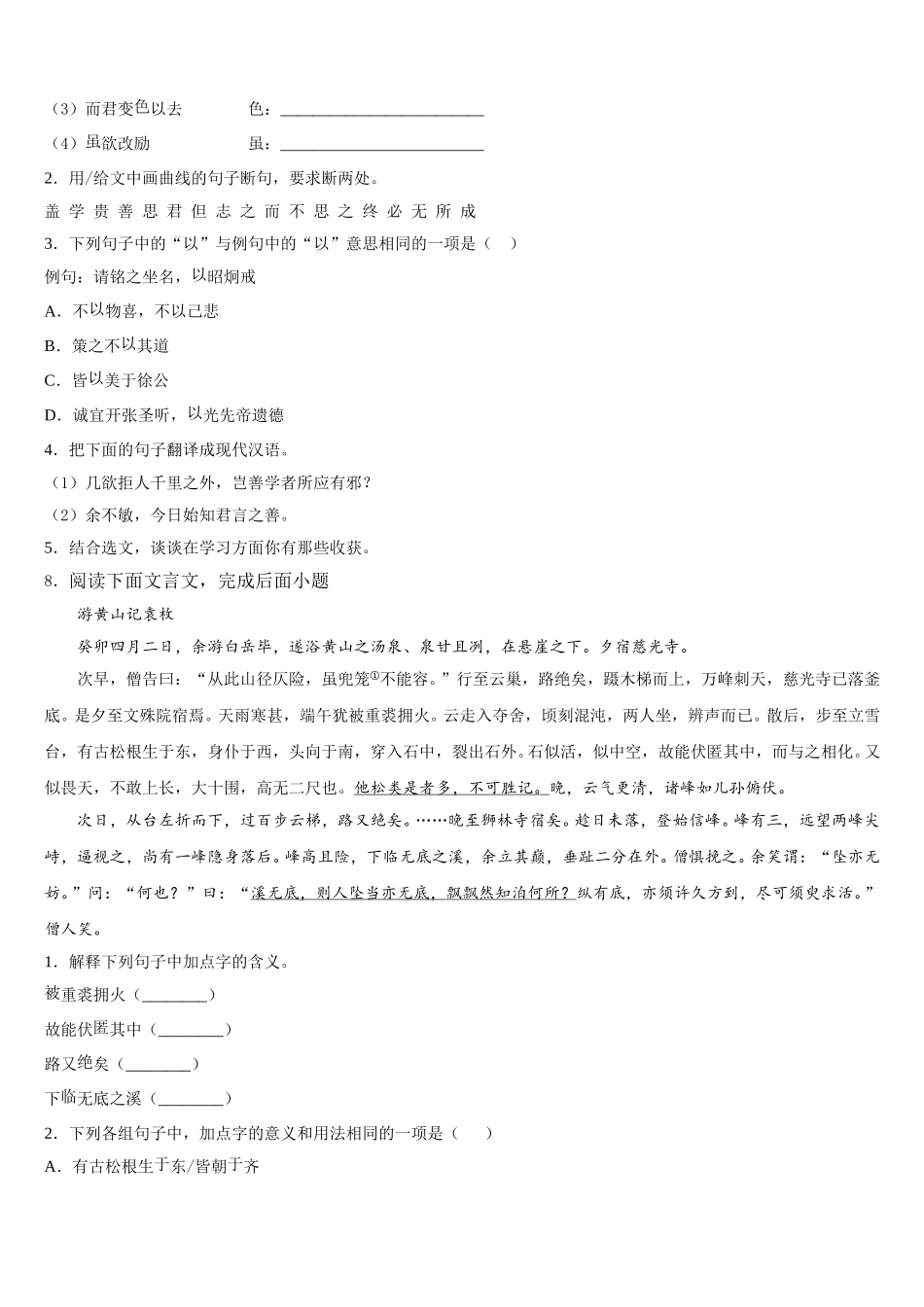 湖北恩施龙凤民族初级中学2026届初三下学期冲刺（三）语文试题含解析_第3页
