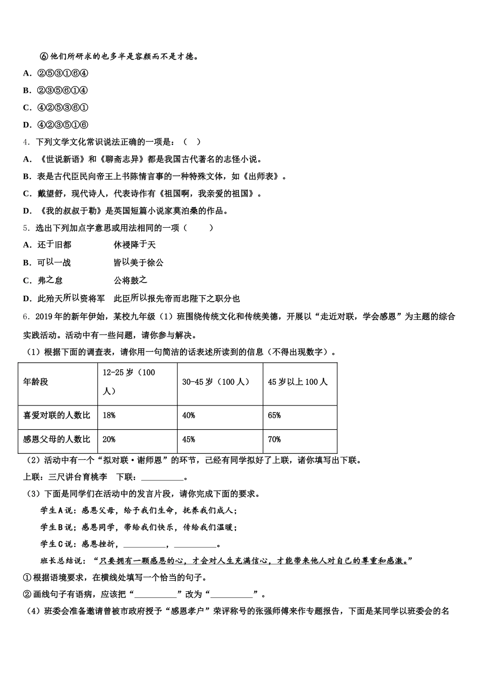 湖北宣恩椒园达标名校2025-2026学年第二学期（5月月考）初三年级阶段性考试（一）语文试题试卷含解析_第2页
