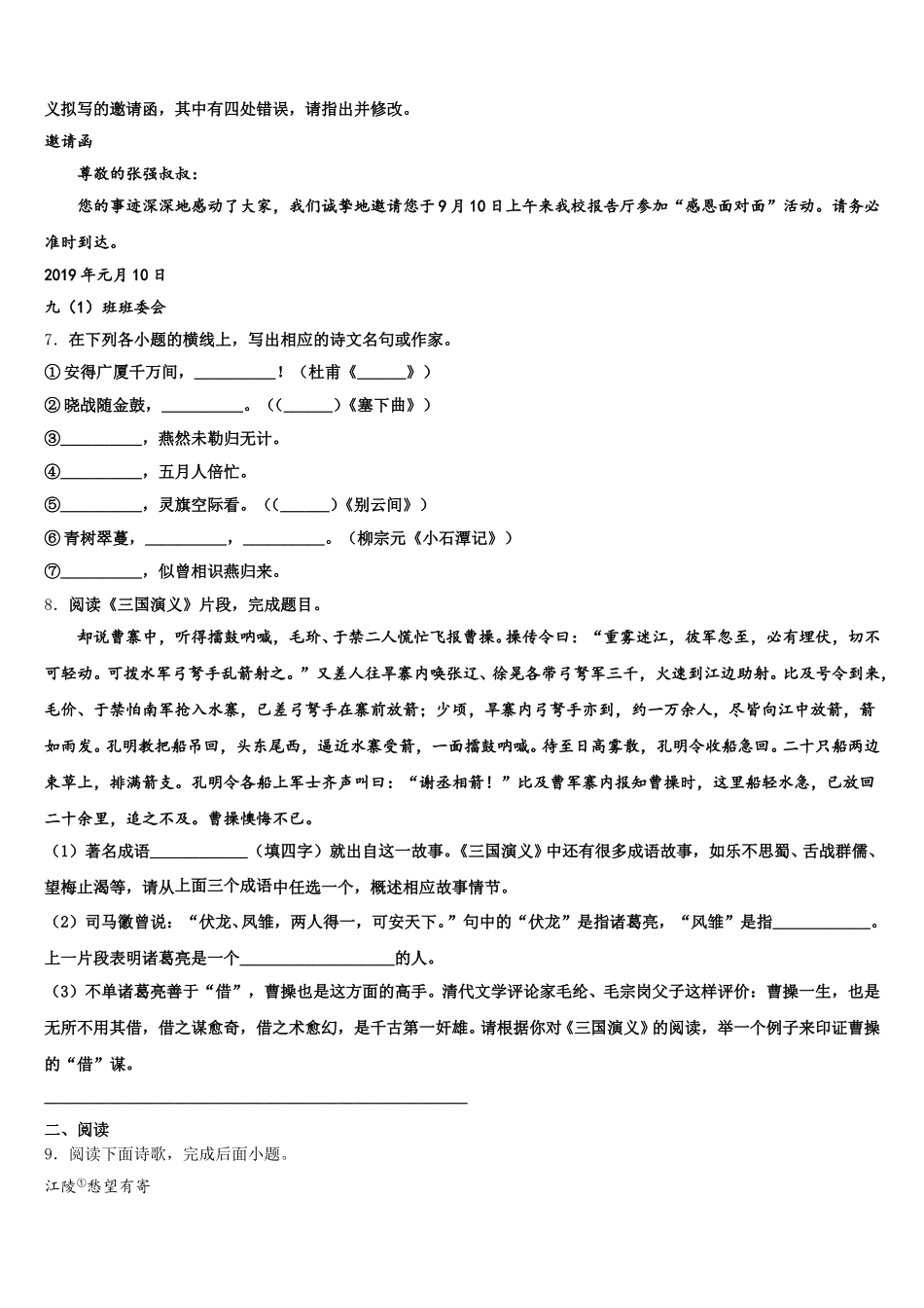 湖北宣恩椒园达标名校2025-2026学年第二学期（5月月考）初三年级阶段性考试（一）语文试题试卷含解析_第3页