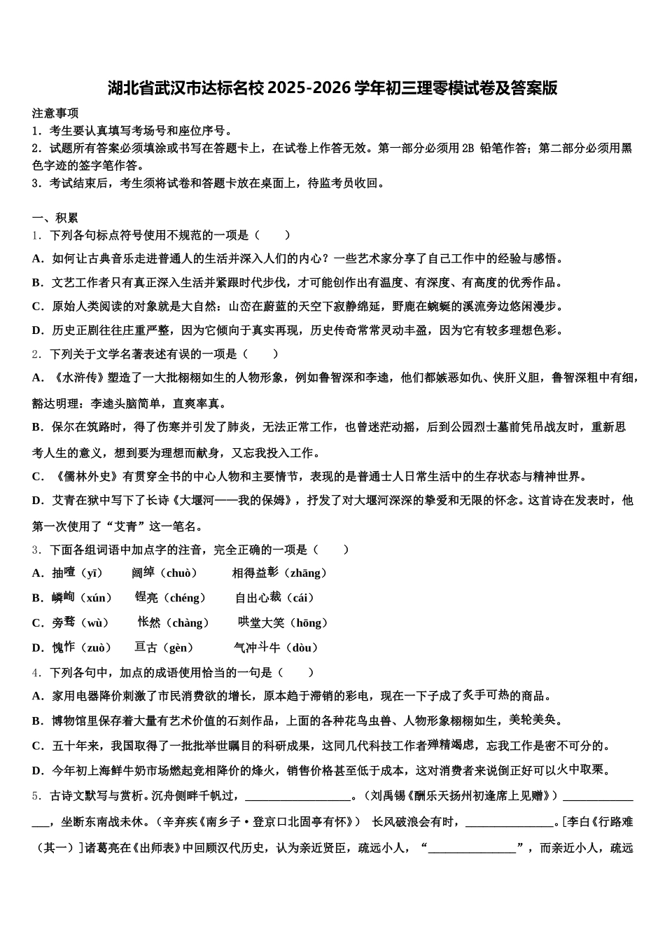 湖北省武汉市达标名校2025-2026学年初三理零模试卷及答案版含解析_第1页