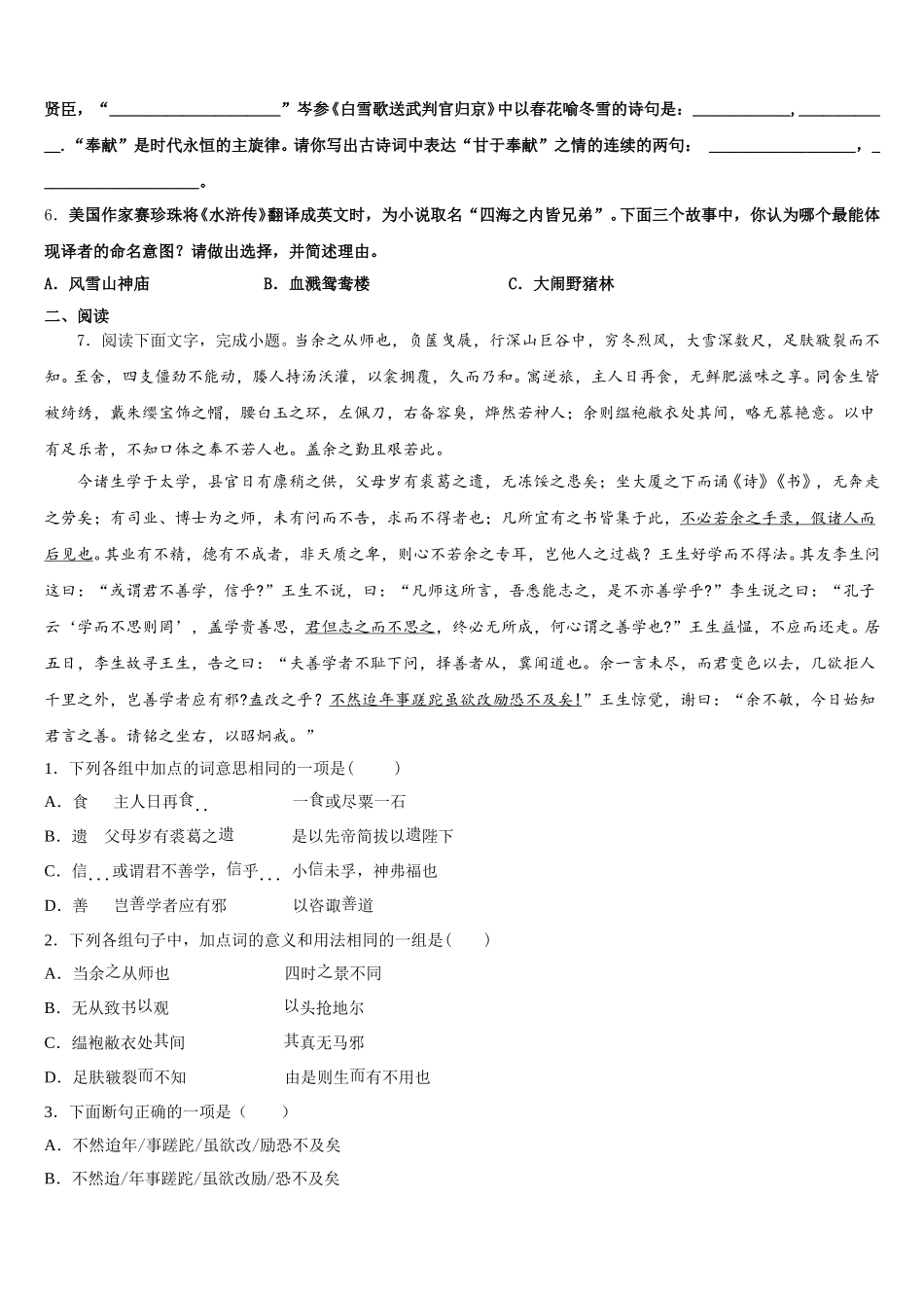湖北省武汉市达标名校2025-2026学年初三理零模试卷及答案版含解析_第2页