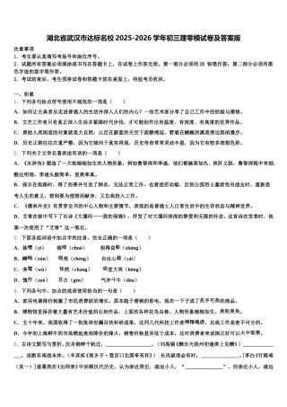 湖北省武汉市达标名校2025-2026学年初三理零模试卷及答案版含解析