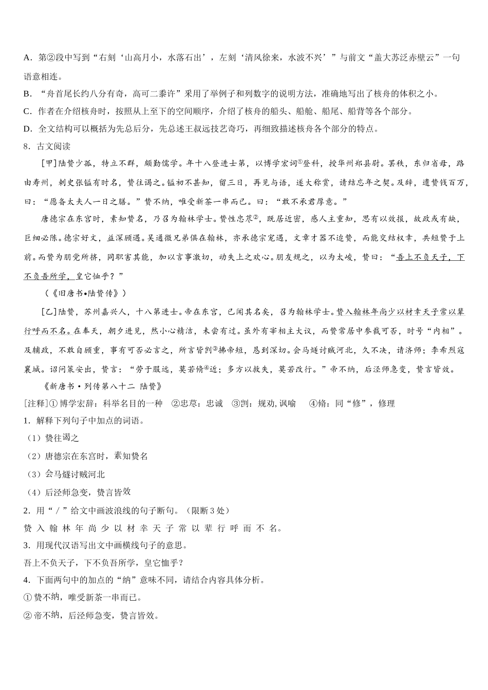 2026届湖北省襄阳市保康县初三下学期第三次调研考试语文试题含解析_第3页