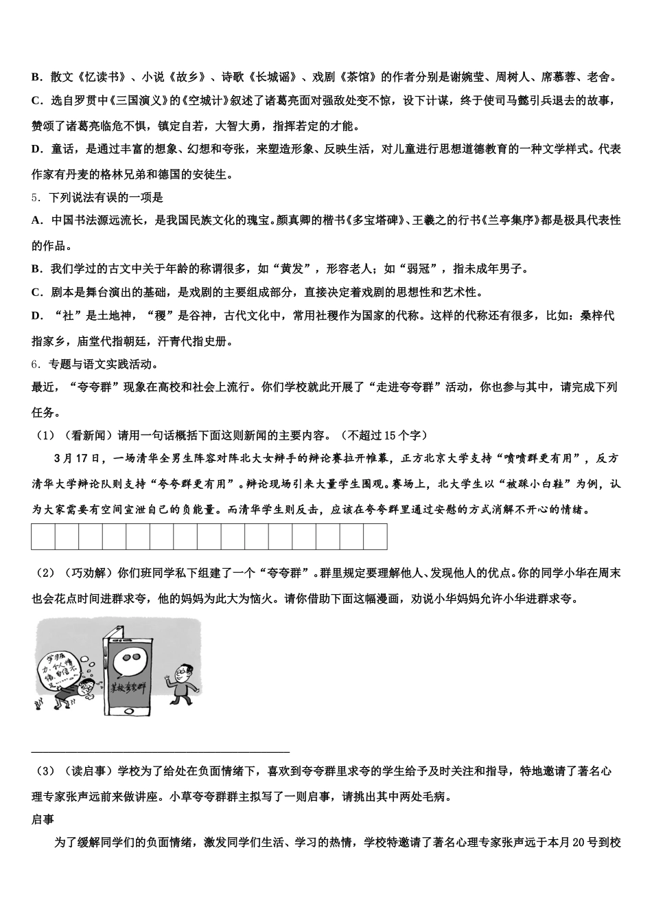 湖北省浠水县巴河镇中学2026届初三下学期第二次考试语文试题试卷含解析_第2页