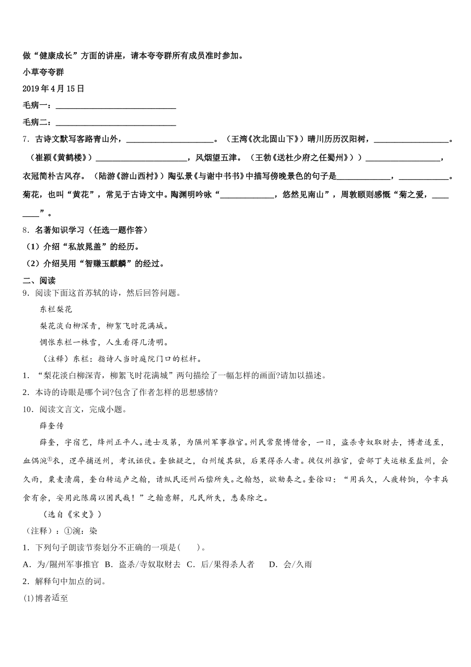 湖北省浠水县巴河镇中学2026届初三下学期第二次考试语文试题试卷含解析_第3页