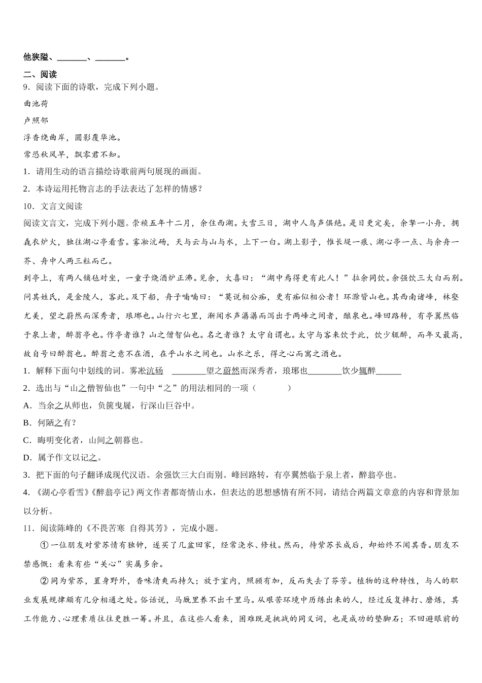 湖北省襄阳市枣阳市徐寨中学2025-2026学年初三第二次学情检测试题语文试题含解析_第3页