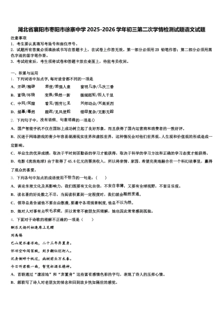 湖北省襄阳市枣阳市徐寨中学2025-2026学年初三第二次学情检测试题语文试题含解析