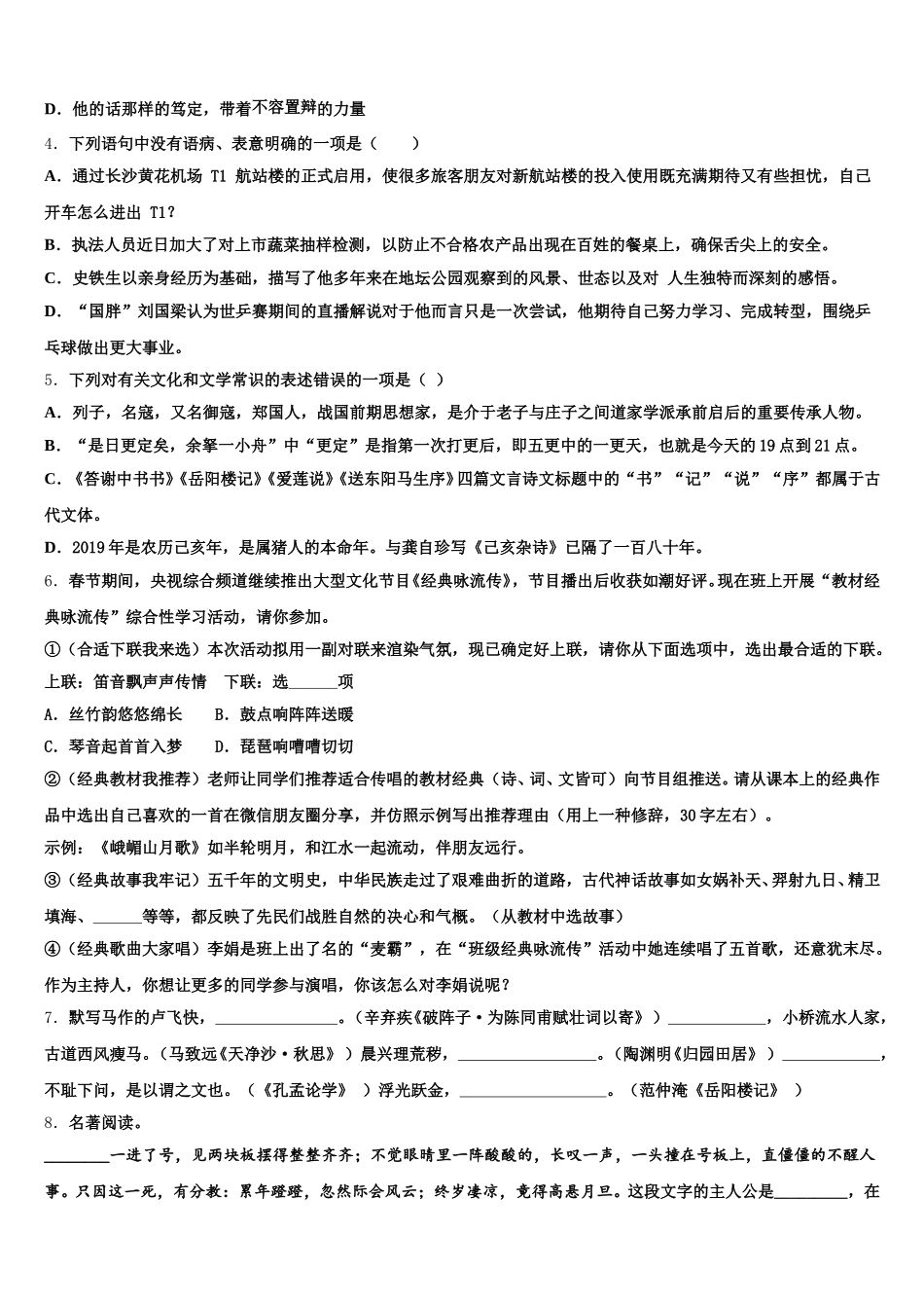 2026年湖北省龙感湖中学初三4月中考二模语文试题含解析_第2页