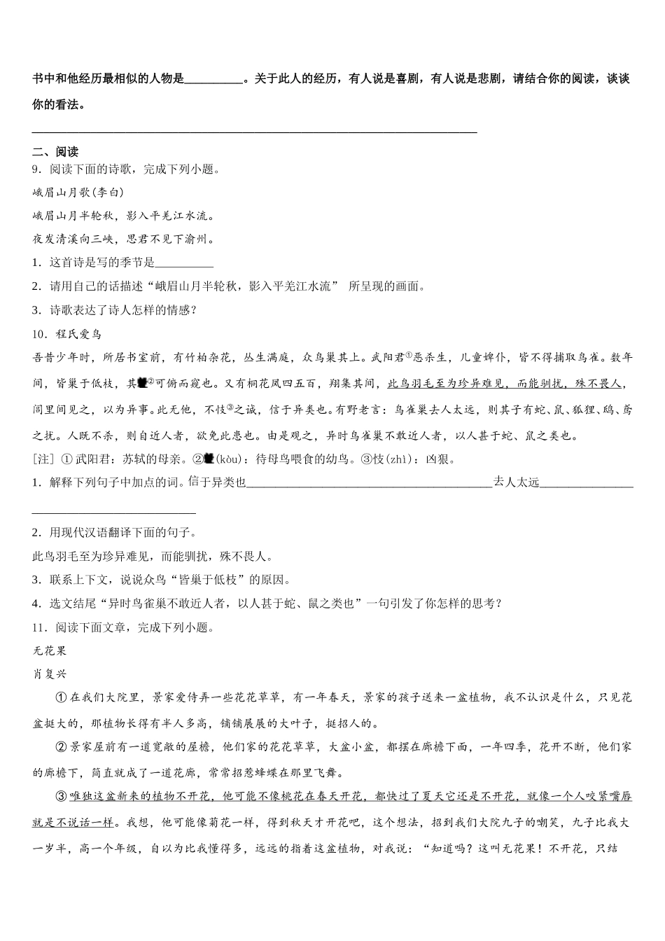 2026年湖北省龙感湖中学初三4月中考二模语文试题含解析_第3页