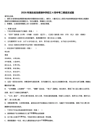 2026年湖北省龙感湖中学初三4月中考二模语文试题含解析