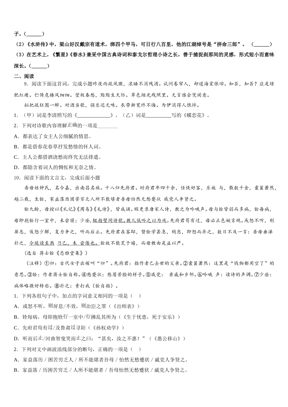 2025-2026学年江汉区部分校初三下学期5月月考语文试题试卷含解析_第3页