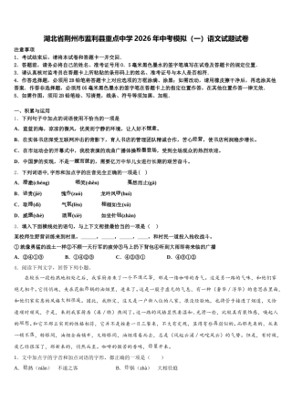 湖北省荆州市监利县重点中学2026年中考模拟（一）语文试题试卷含解析