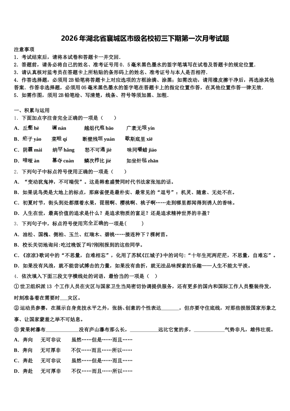 2026年湖北省襄城区市级名校初三下期第一次月考试题含解析_第1页