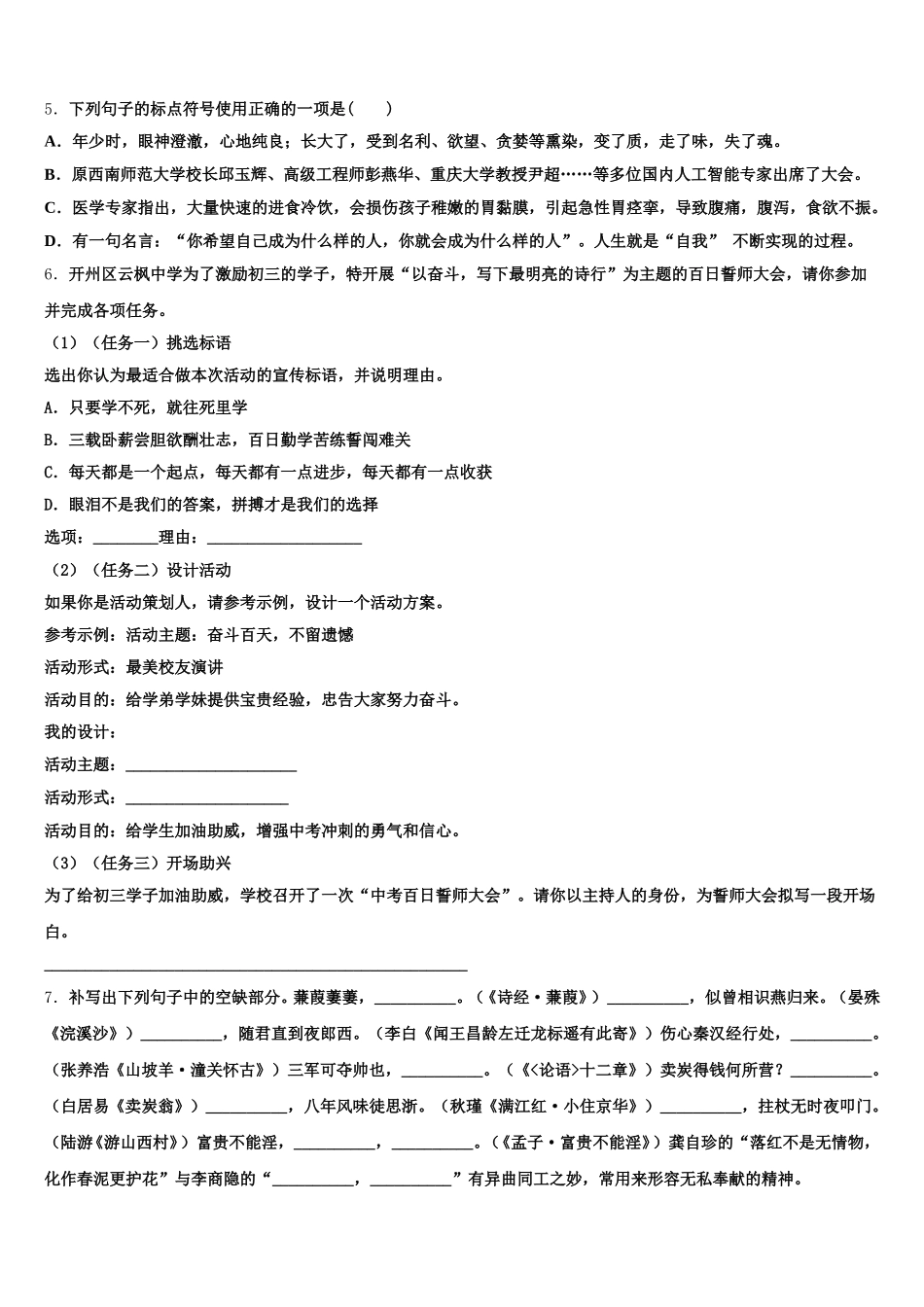 2026年湖北省襄城区市级名校初三下期第一次月考试题含解析_第2页