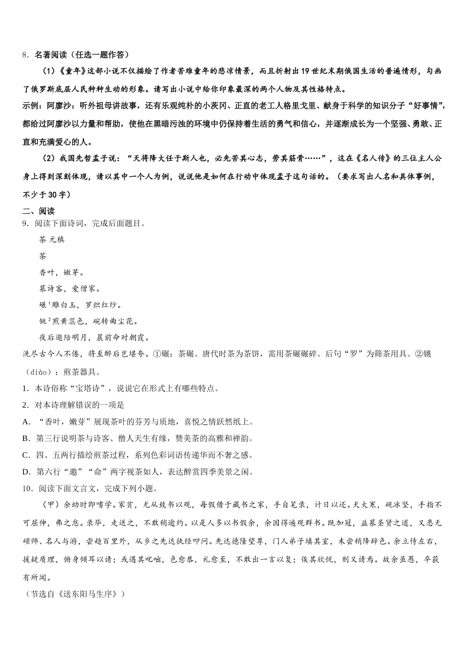 2026年湖北省襄城区市级名校初三下期第一次月考试题含解析_第3页