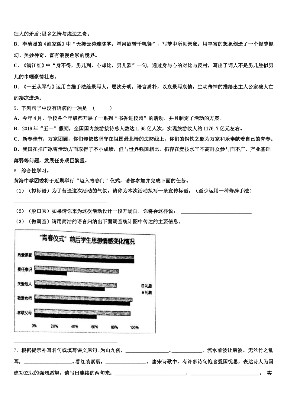 2026年湖北省天门市佛子山初三5月（二模）语文试题含解析_第2页