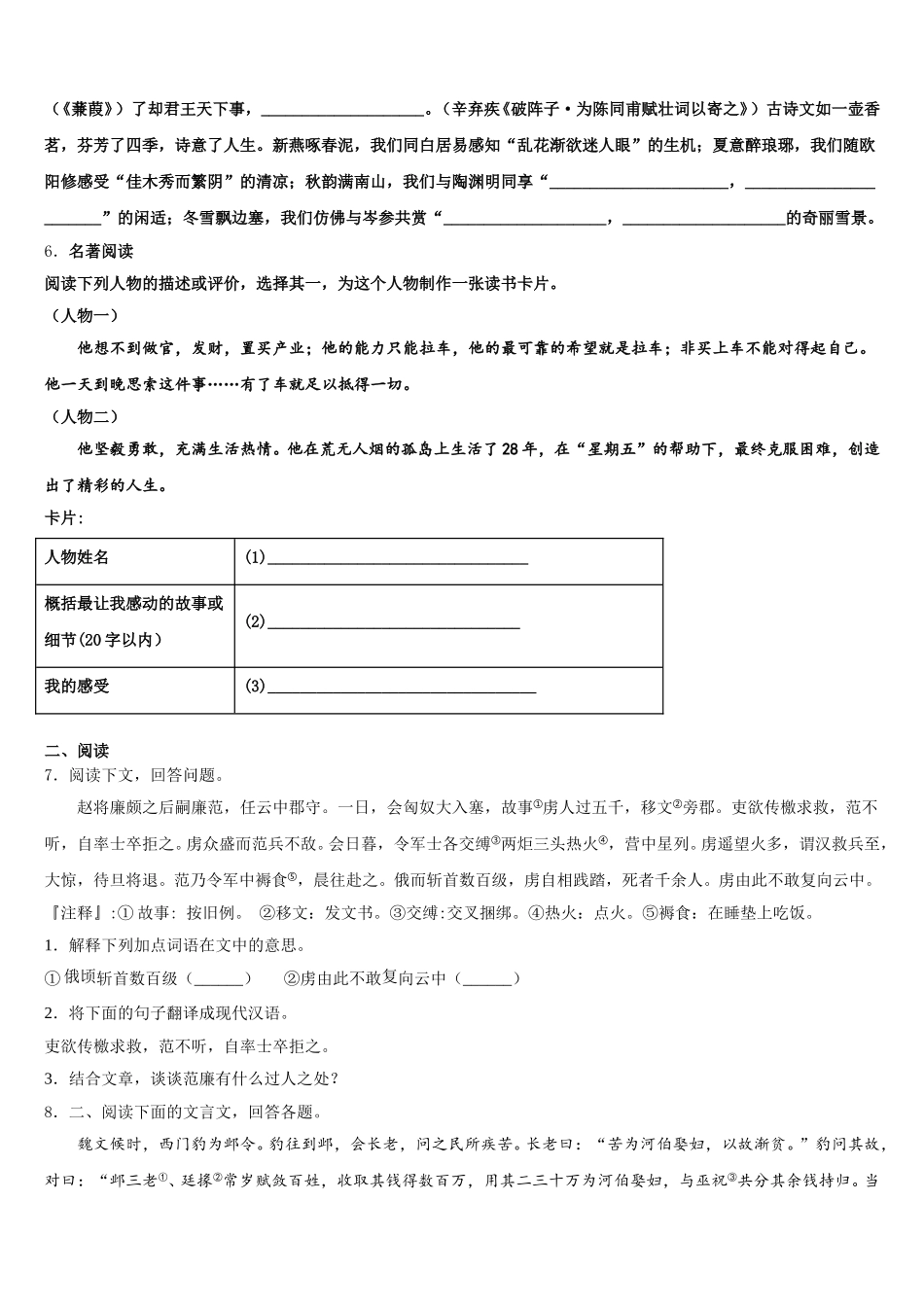 2025-2026学年湖北省随州市尚市中学初三下学期适应性考试语文试题含解析_第2页