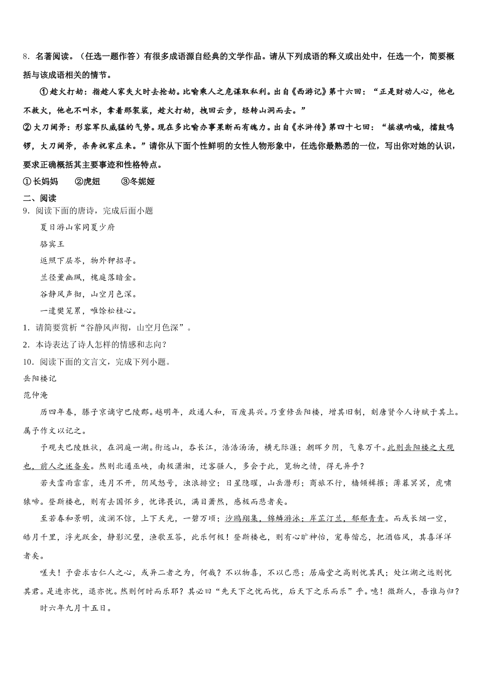 湖北省武汉东西湖区七校联考2026届初三下学期自测卷（五）线下考试语文试题含解析_第3页