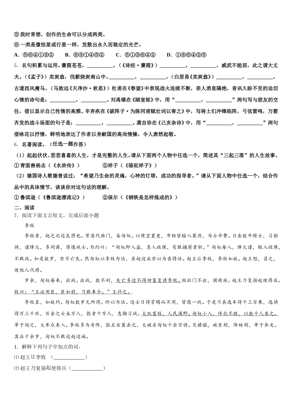 湖北省十堰市竹山县重点中学2026年初三毕业班第三次统测语文试题含解析_第2页