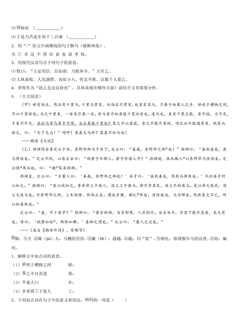 湖北省十堰市竹山县重点中学2026年初三毕业班第三次统测语文试题含解析_第3页