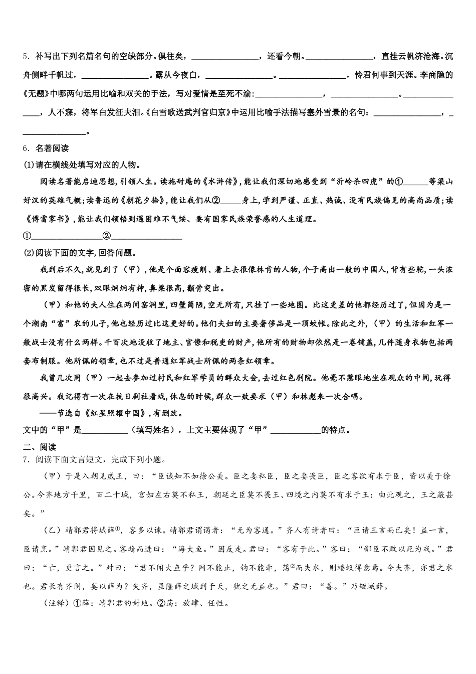 湖北省武汉梅苑校2025-2026学年初三4月适应性训练（一）语文试题含解析_第2页