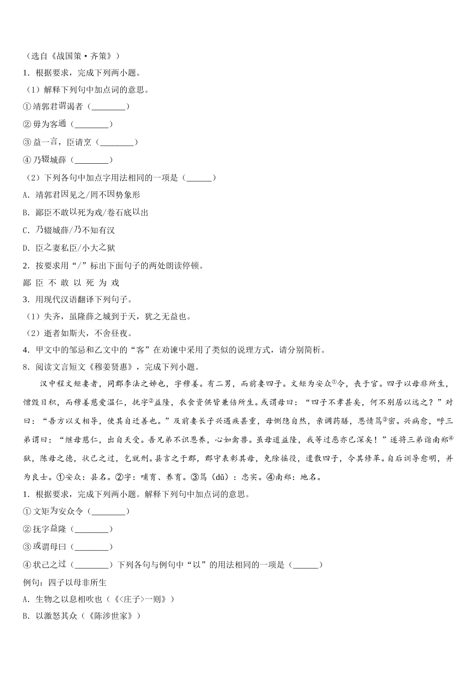 湖北省武汉梅苑校2025-2026学年初三4月适应性训练（一）语文试题含解析_第3页