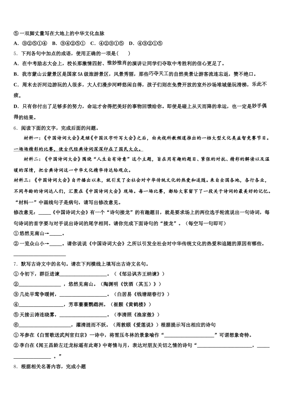 湖北省襄阳市枣阳2026年初三下学期第八次月考语文试题含解析_第2页