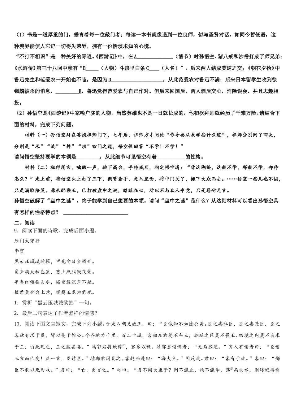 湖北省襄阳市枣阳2026年初三下学期第八次月考语文试题含解析_第3页