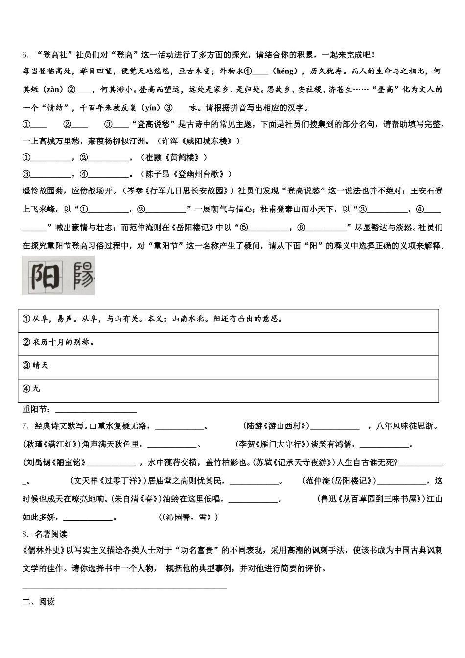 湖北省随州市随县2025-2026学年初三下学期线上第一次周考语文试题含解析_第2页