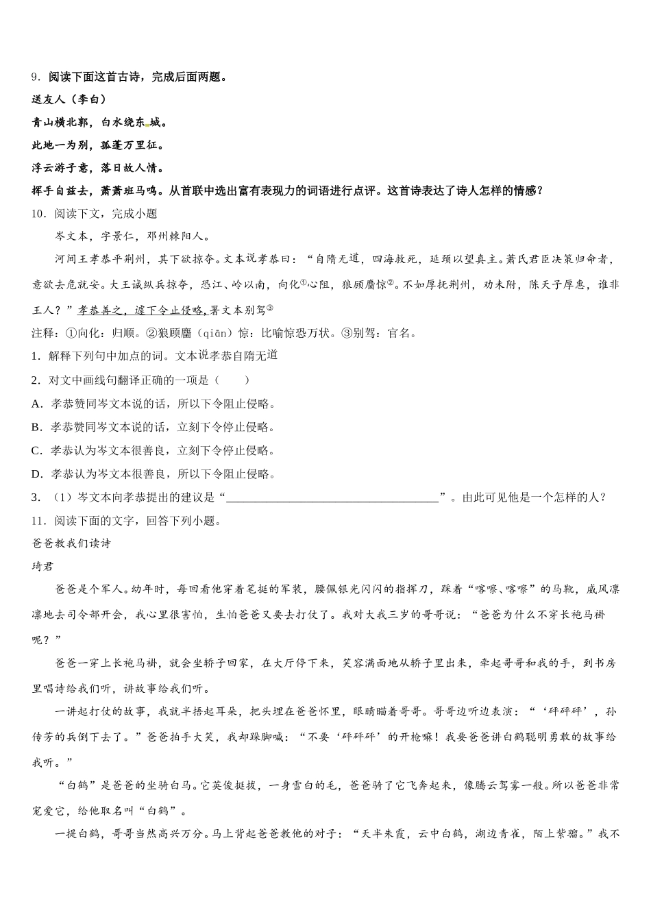 湖北省随州市随县2025-2026学年初三下学期线上第一次周考语文试题含解析_第3页