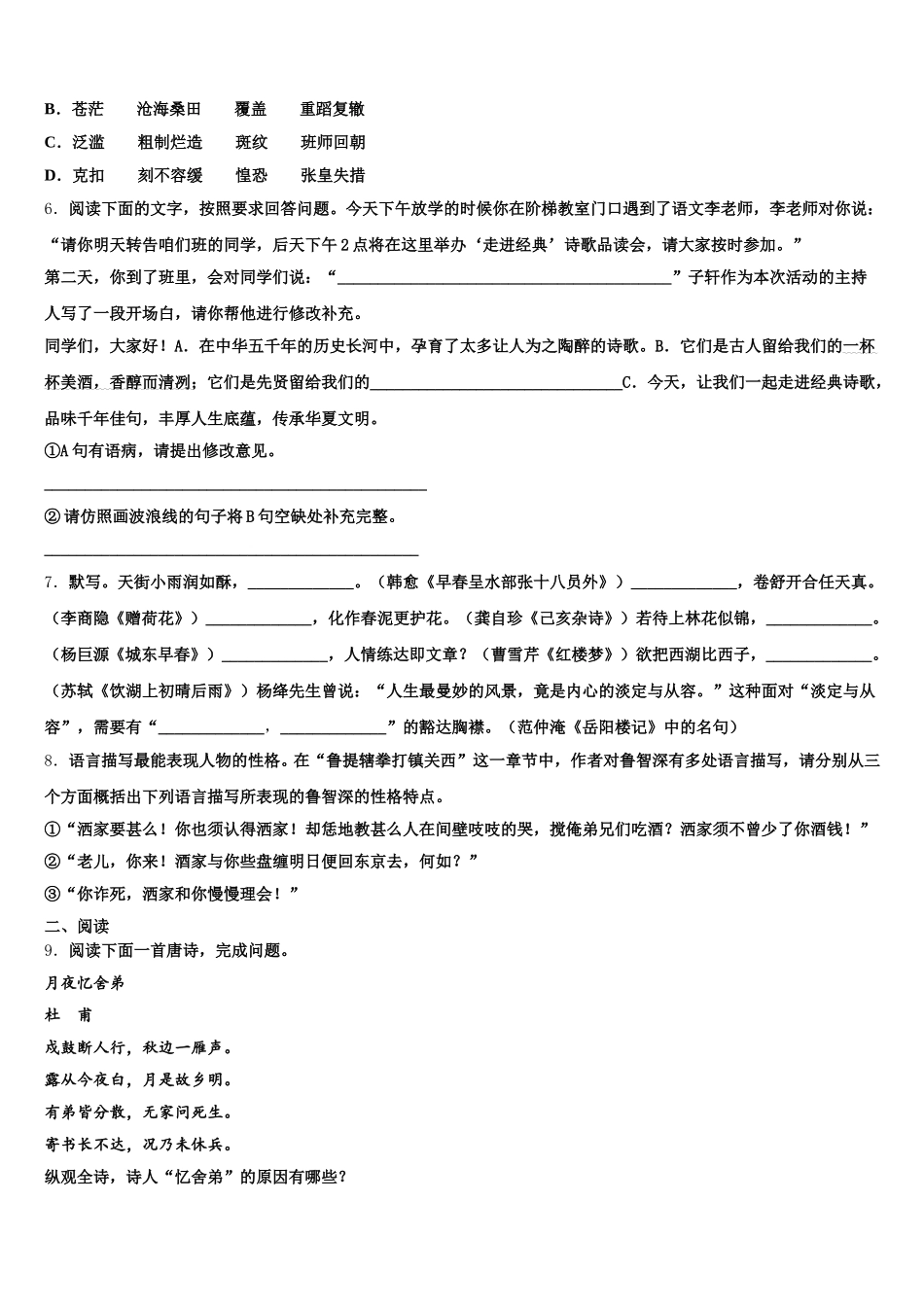 湖北省华中学师大附中2025-2026学年初三4月质量调研测试（二模）语文试题含解析_第2页