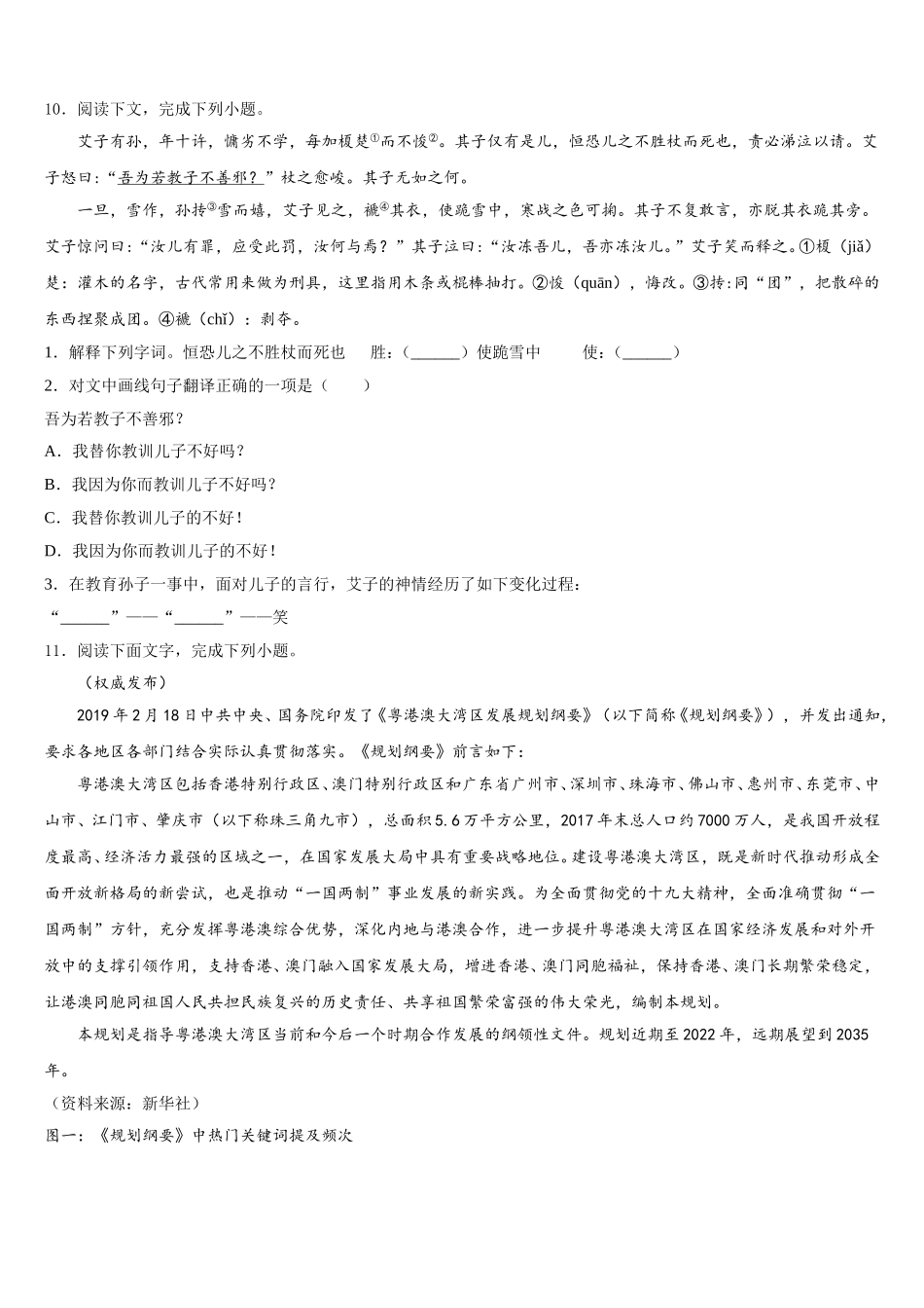湖北省华中学师大附中2025-2026学年初三4月质量调研测试（二模）语文试题含解析_第3页