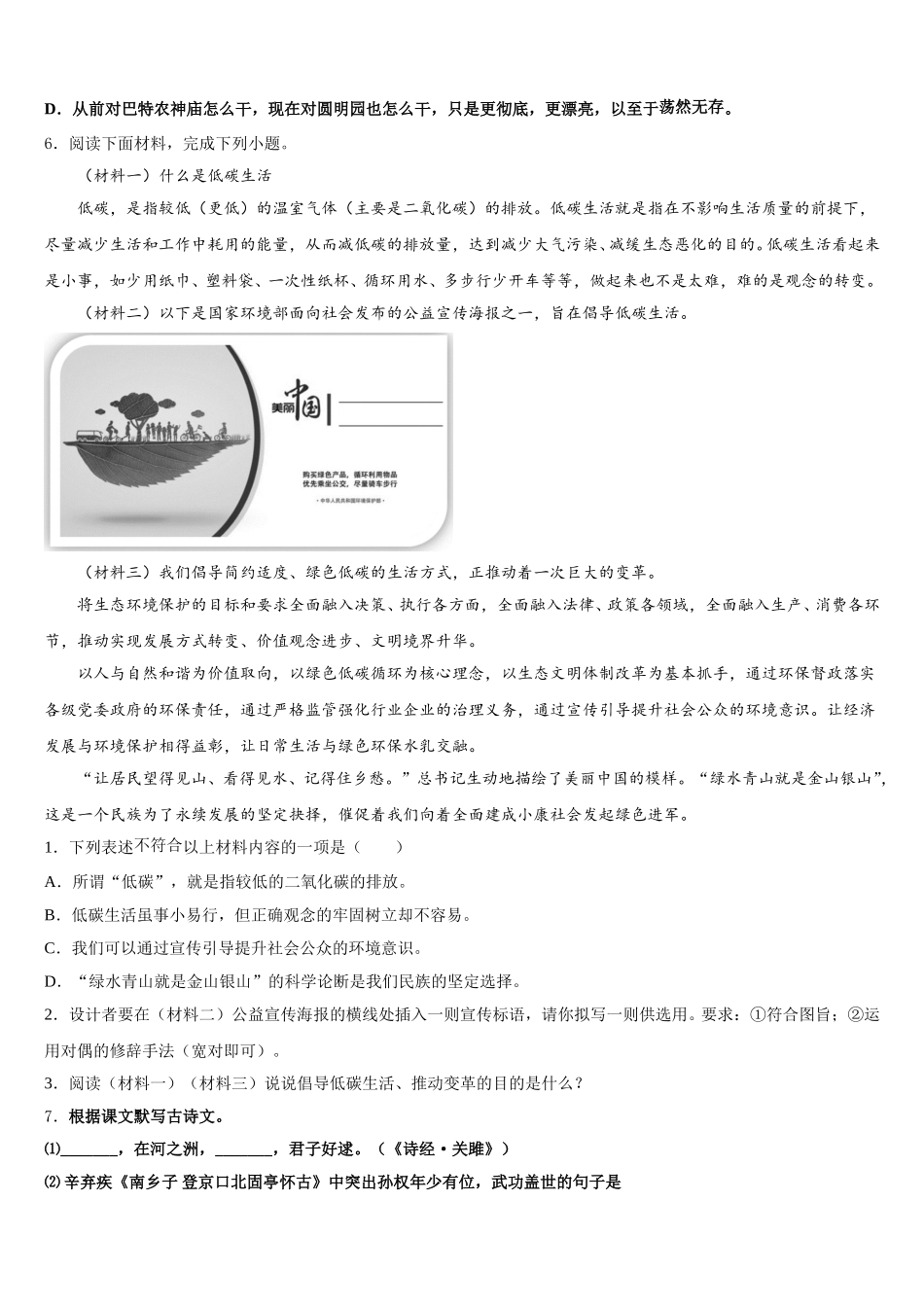2026届湖北省宜昌市夷陵区重点达标名校初三下第三次模拟考试语文试题含解析_第2页