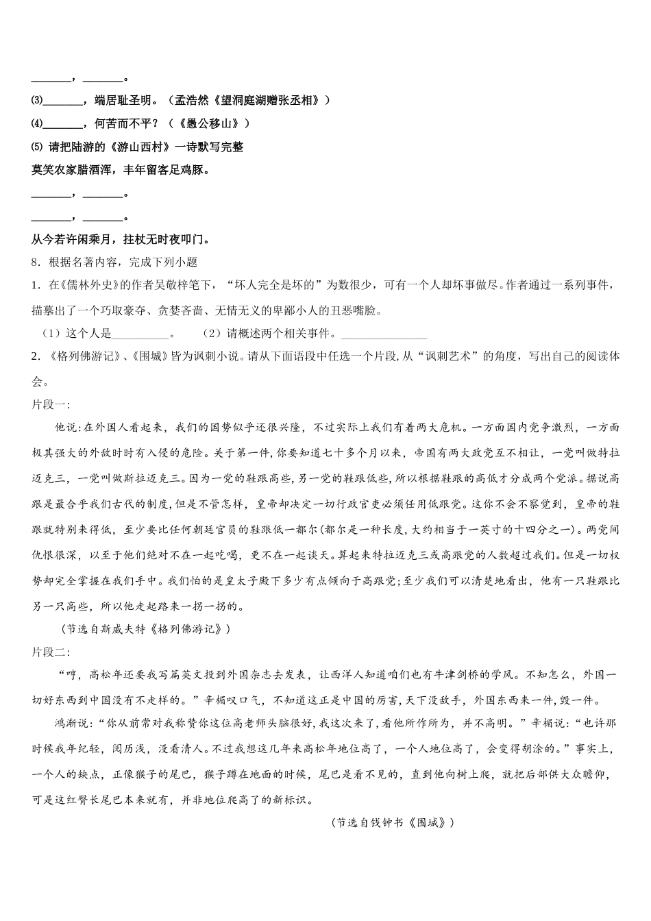 2026届湖北省宜昌市夷陵区重点达标名校初三下第三次模拟考试语文试题含解析_第3页
