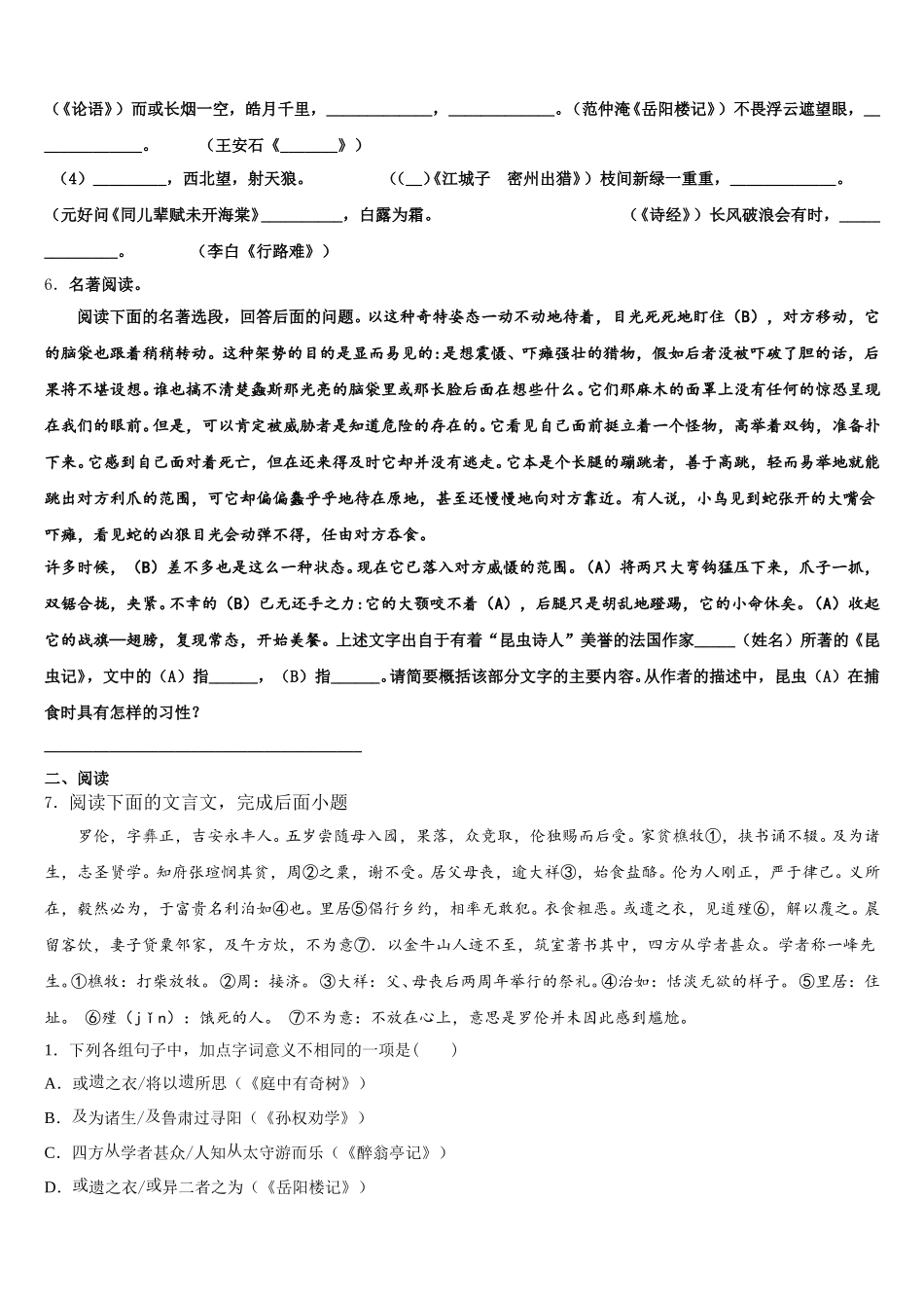 湖北恩施白杨2025-2026学年三模语文试题试卷含解析_第2页
