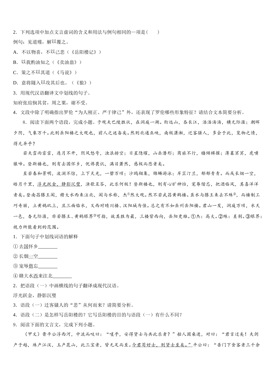 湖北恩施白杨2025-2026学年三模语文试题试卷含解析_第3页