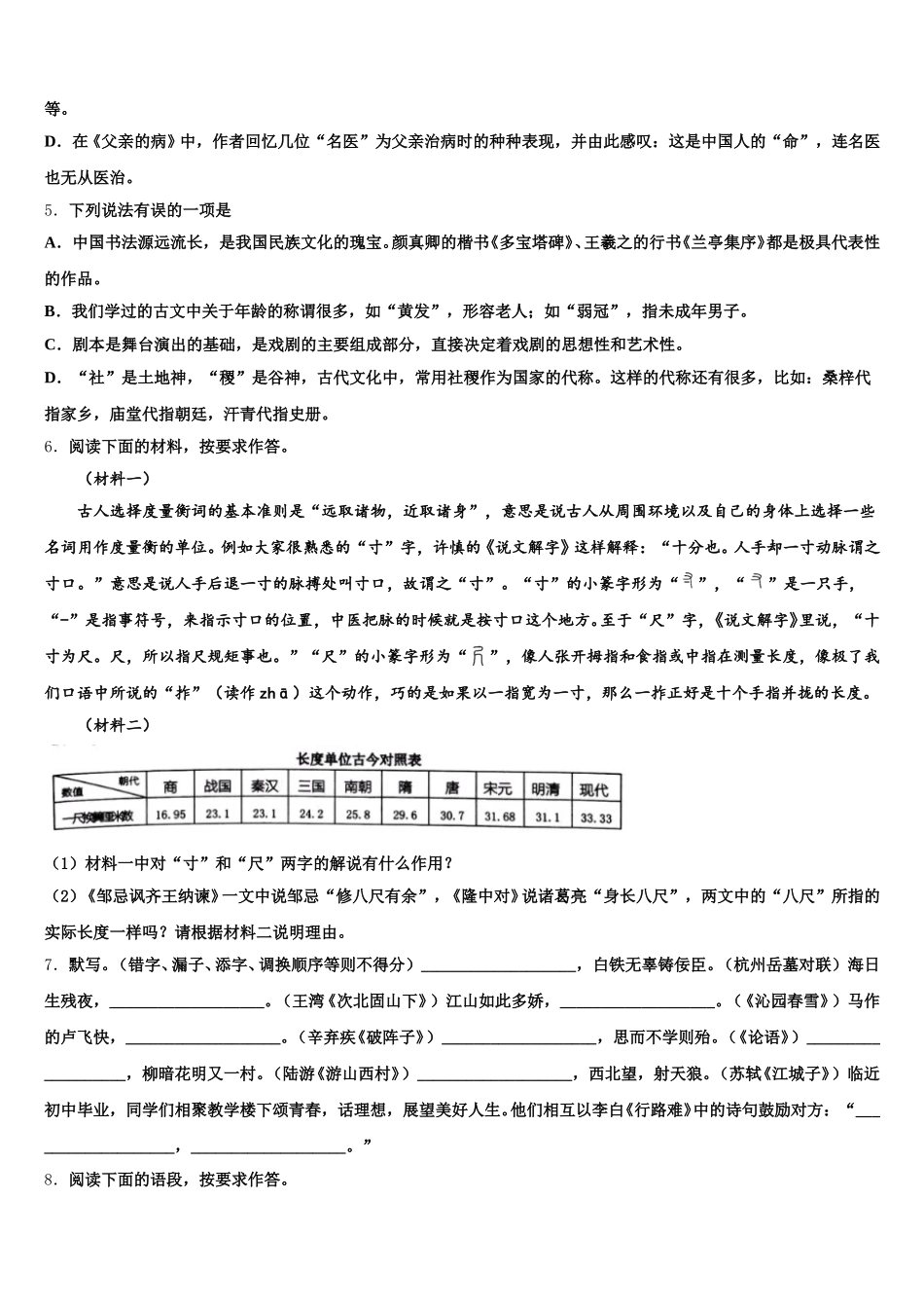 湖北省武汉青山区七校联考2026届初三下学期中考模拟训练（五）语文试题试卷含解析_第2页