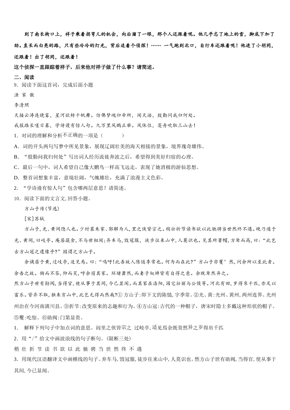湖北省武汉青山区七校联考2026届初三下学期中考模拟训练（五）语文试题试卷含解析_第3页