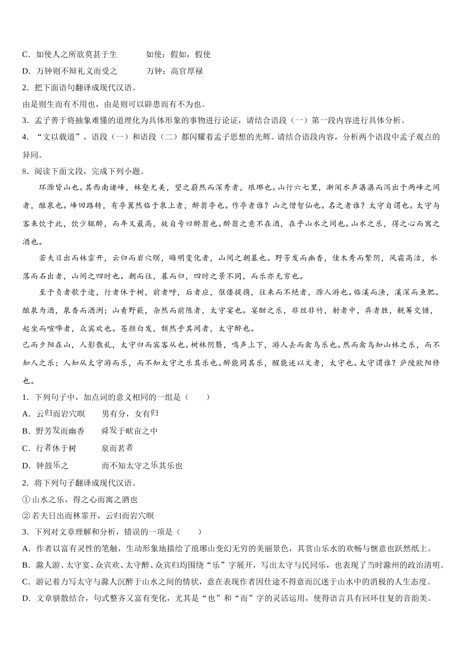 湖北省襄阳市襄州区黄龙中学2025-2026学年中考语文试题3年中考模拟题透析2年模拟试题含解析_第3页