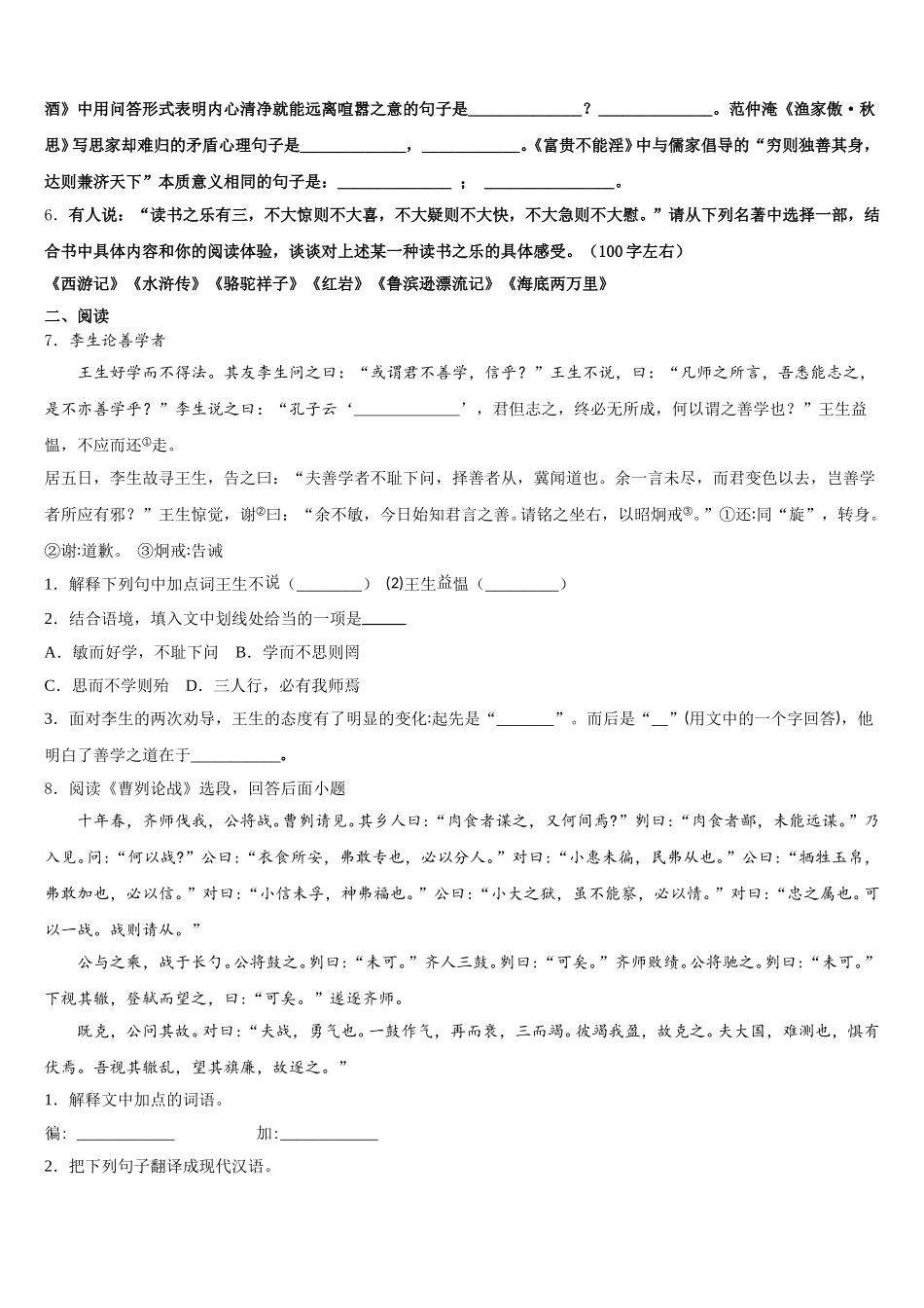 湖北省十堰市2026年初三第二次月考试题含解析_第2页