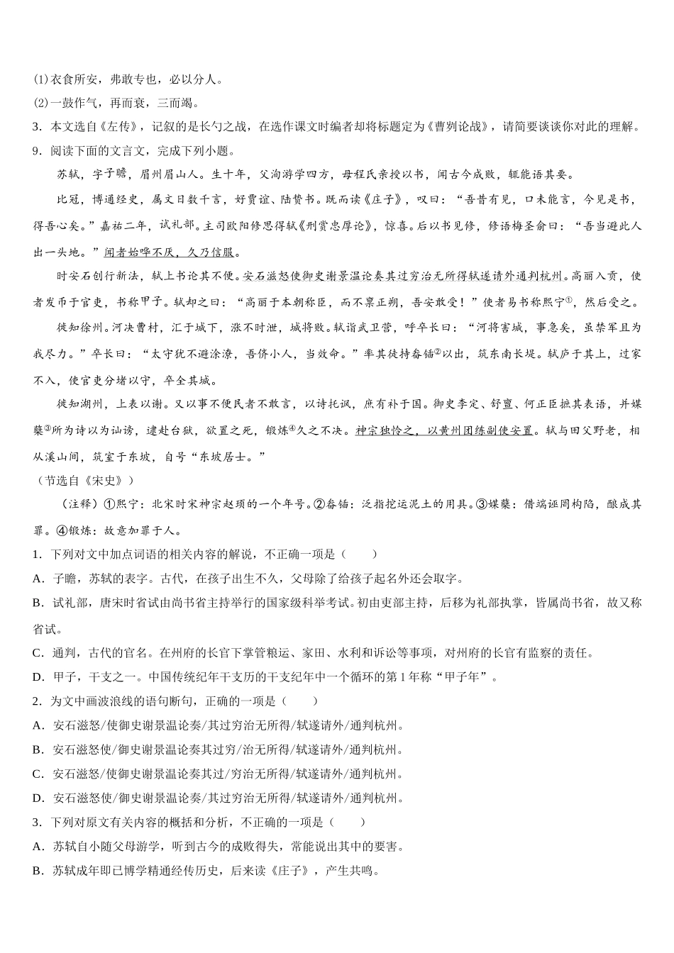 湖北省十堰市2026年初三第二次月考试题含解析_第3页