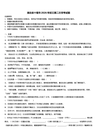 湖北省十堰市2026年初三第二次月考试题含解析