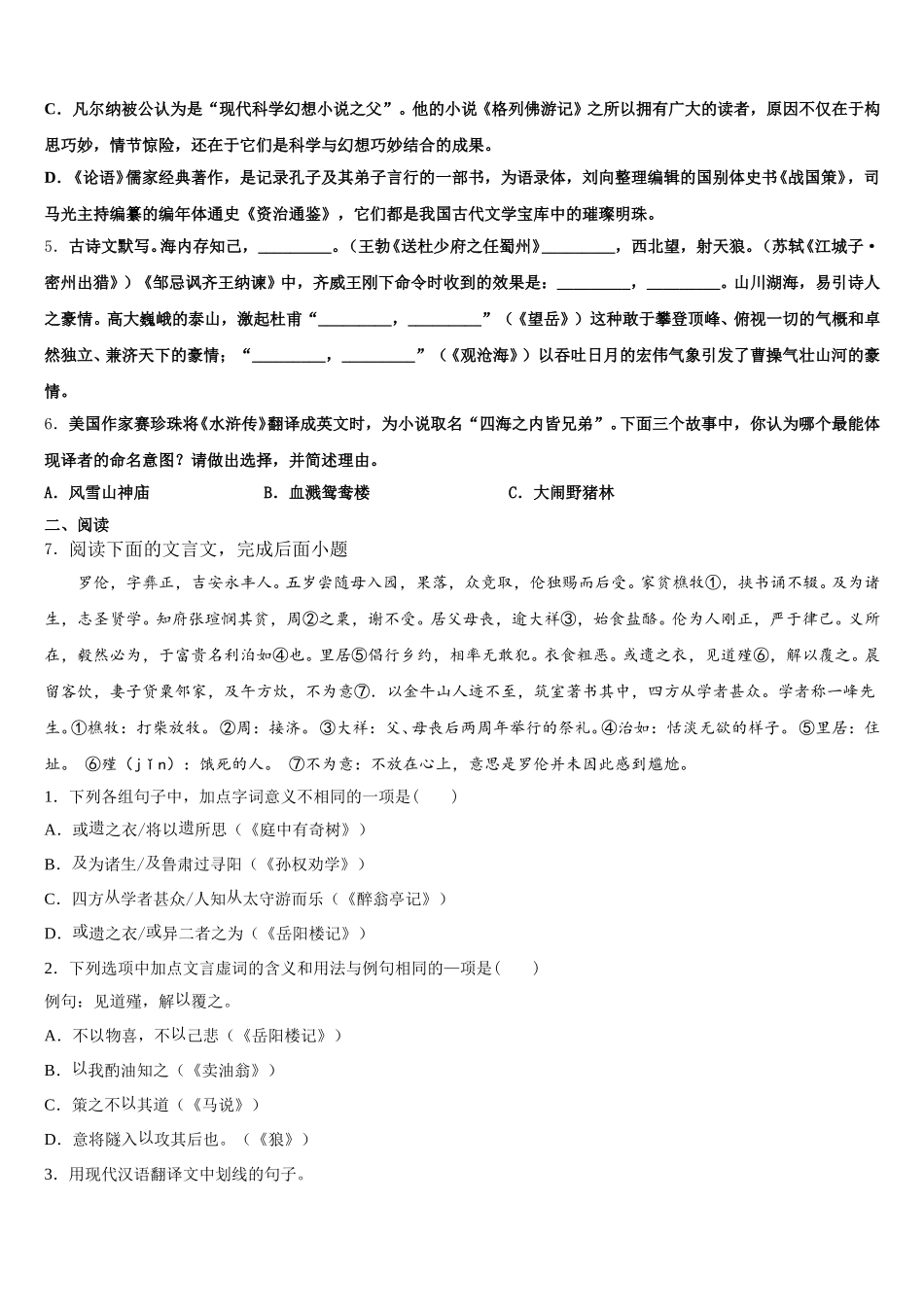 湖北省武汉市武珞路中学2025-2026学年初三下学期第一次诊断测试语文试题含解析_第2页