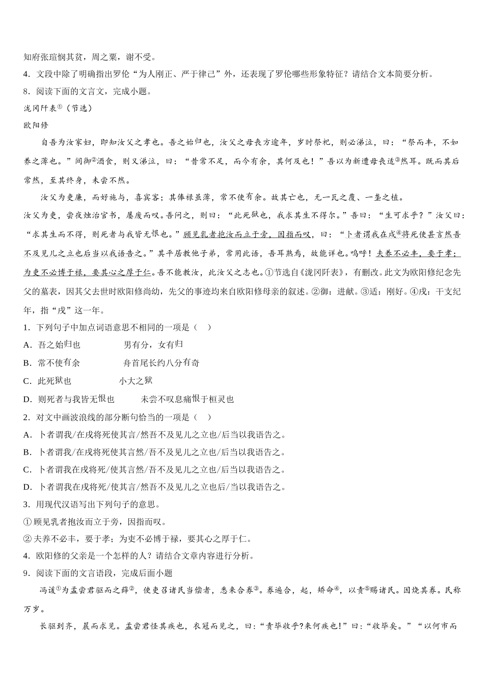 湖北省武汉市武珞路中学2025-2026学年初三下学期第一次诊断测试语文试题含解析_第3页