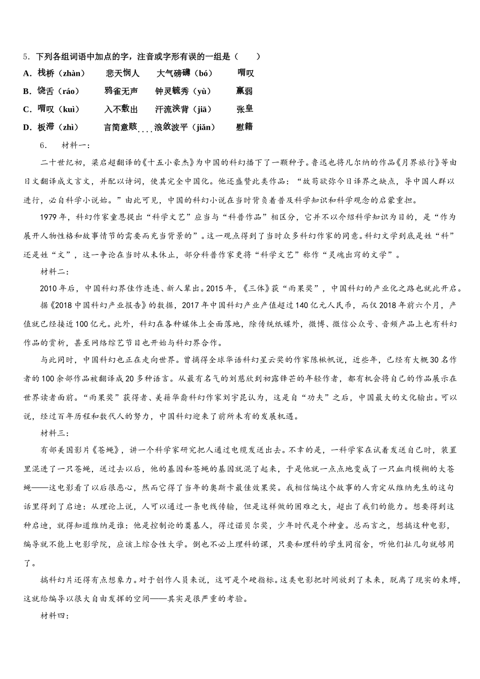 2025-2026学年湖北省十堰市郧阳区重点名校初三综合模拟考试语文试题含解析_第2页