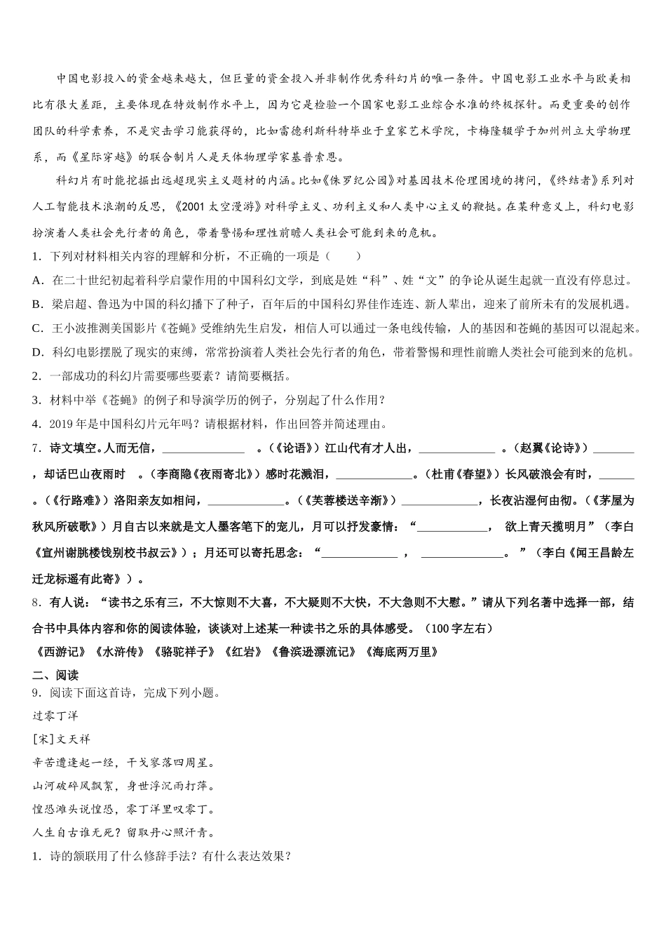 2025-2026学年湖北省十堰市郧阳区重点名校初三综合模拟考试语文试题含解析_第3页