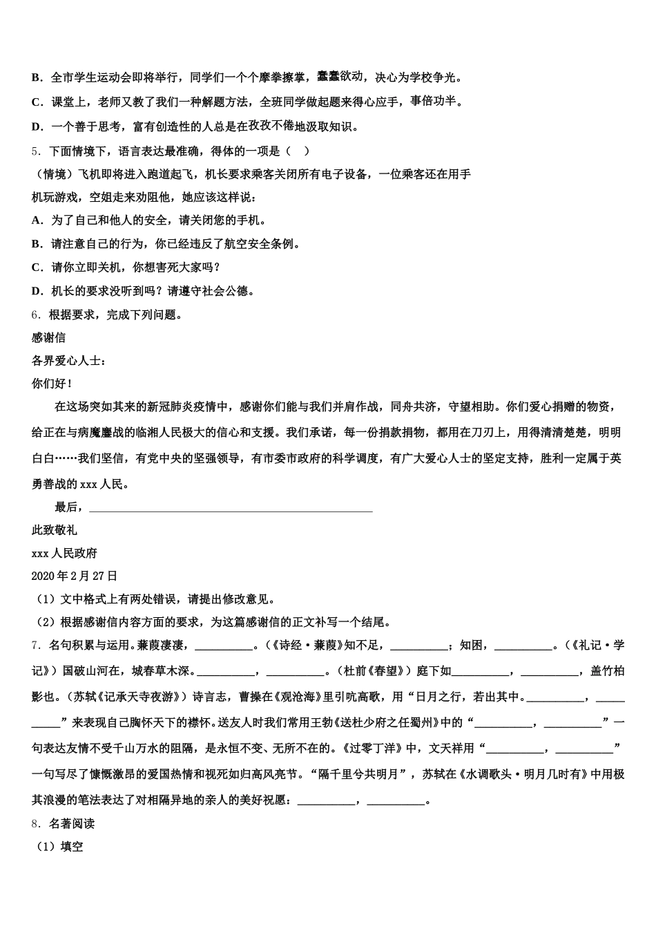 2025-2026学年湖北武汉一初慧泉中学中考一模语文试题分类汇编：集合与常用逻辑用语含解析_第2页