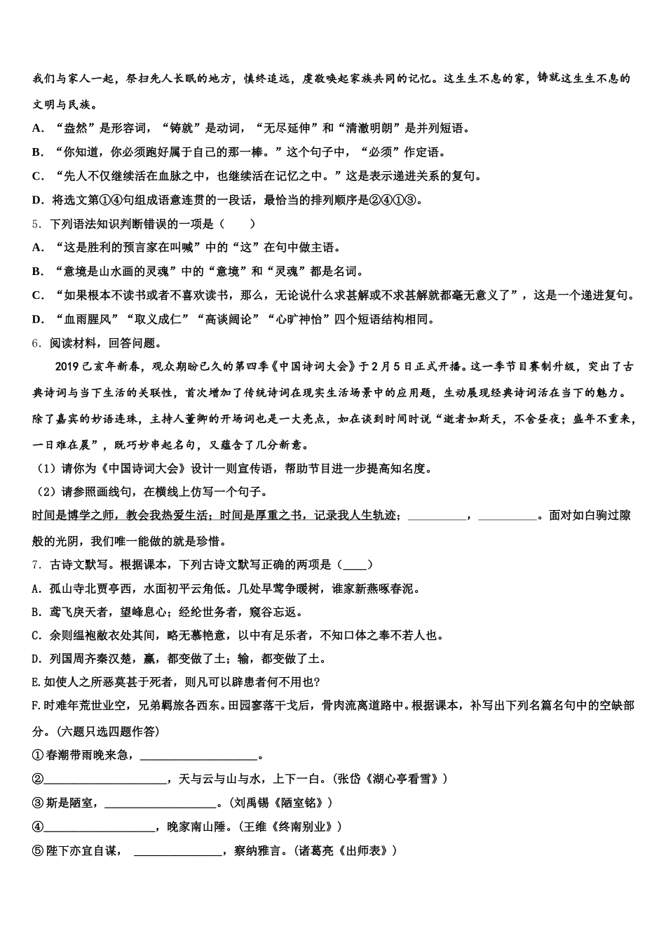 湖北省丹江口市重点达标名校2026届初三年级小二调考试语文试题试卷含解析_第2页