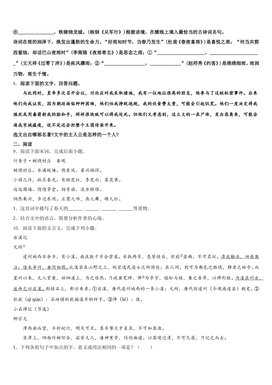湖北省丹江口市重点达标名校2026届初三年级小二调考试语文试题试卷含解析_第3页