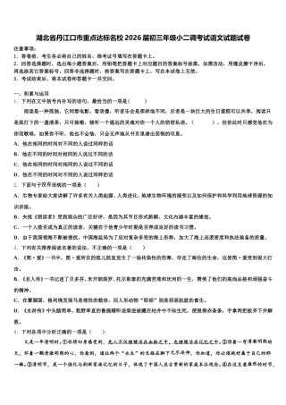湖北省丹江口市重点达标名校2026届初三年级小二调考试语文试题试卷含解析